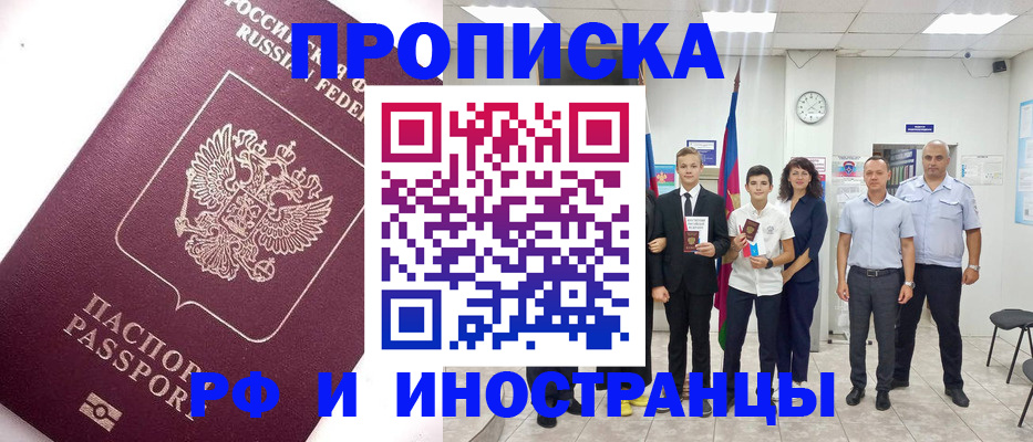 прописка для кредита в Тобольске