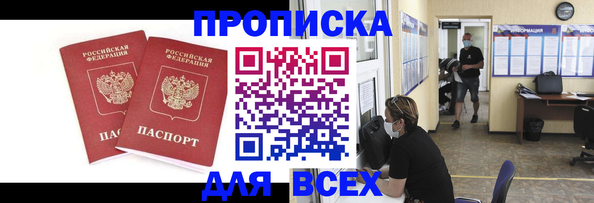 временная регистрация надежно в Тобольске