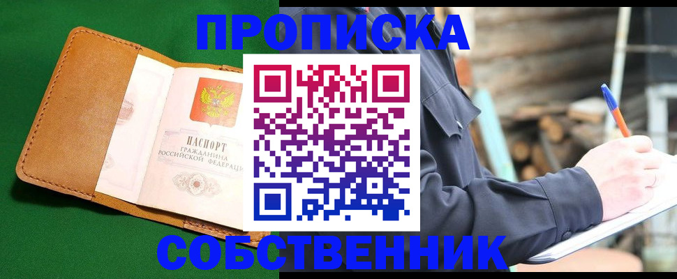 прописка иностранных граждан в Тобольске