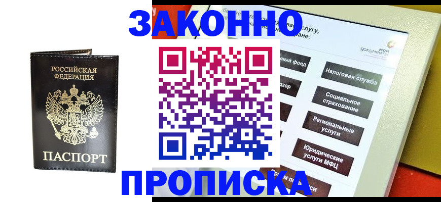 прописка в Тобольске